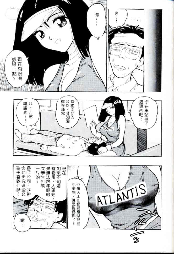 [ながしま超助] 桃乳娘 1_第1集