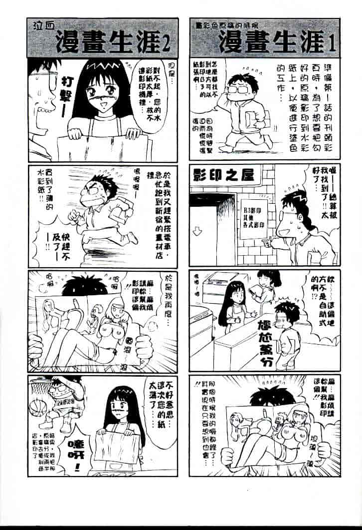 [ながしま超助] 桃乳娘 1_第10集
