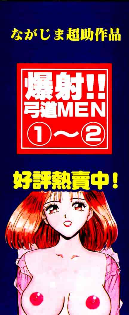 [ながしま超助] 桃乳娘 1_第10集
