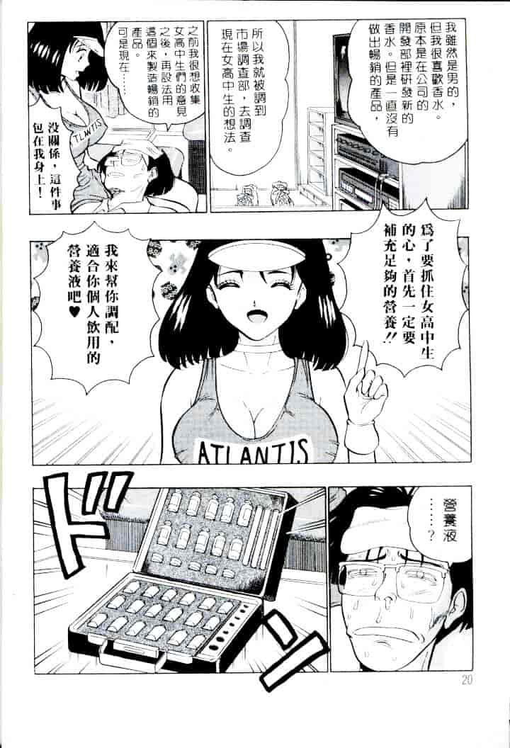 [ながしま超助] 桃乳娘 1_第1集