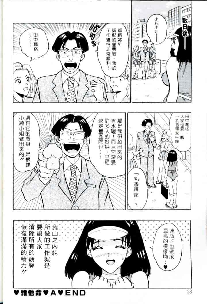 [ながしま超助] 桃乳娘 1_第1集