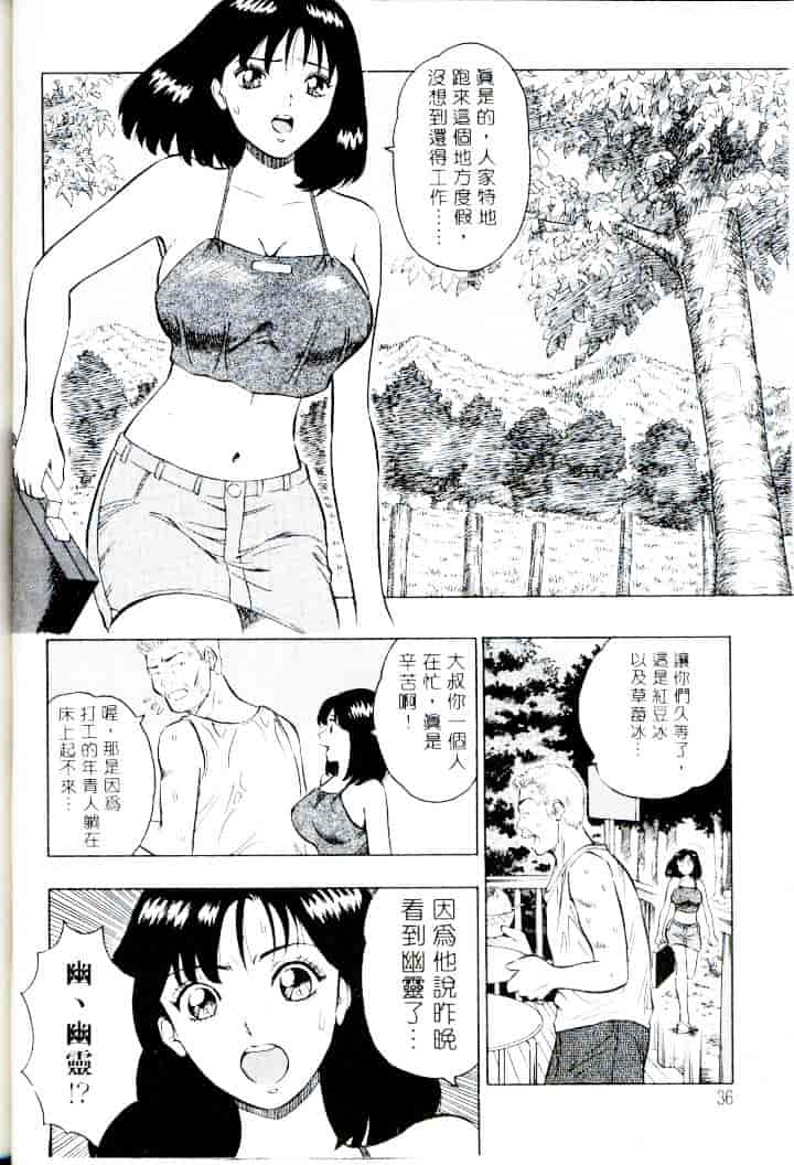 [ながしま超助] 桃乳娘 1_第1集