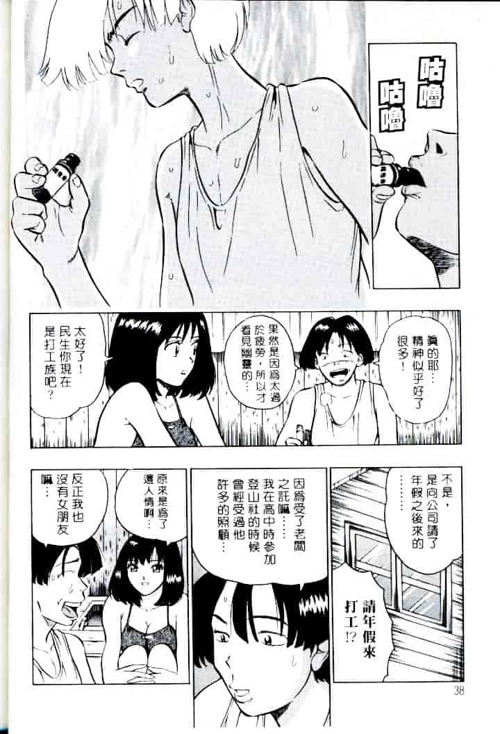 [ながしま超助] 桃乳娘 1_第1集