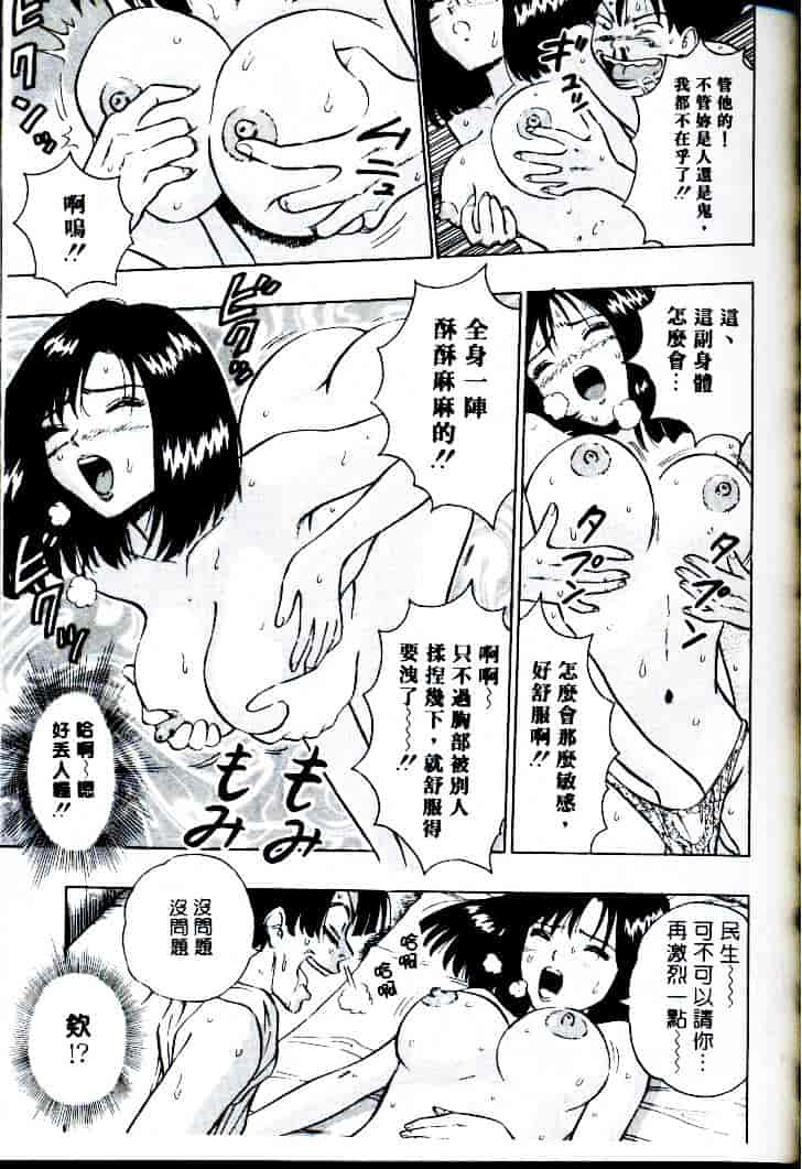 [ながしま超助] 桃乳娘 1_第2集