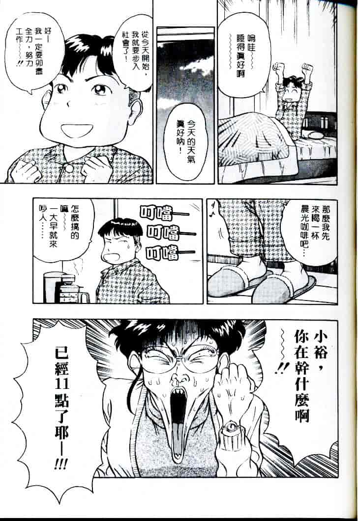 [ながしま超助] 桃乳娘 1_第2集