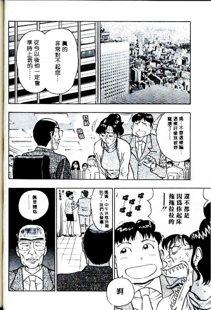 [ながしま超助] 桃乳娘 1_第2集