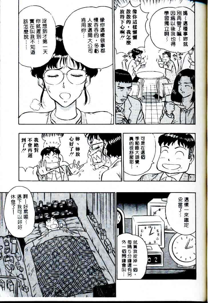 [ながしま超助] 桃乳娘 1_第2集