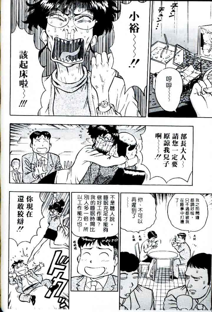 [ながしま超助] 桃乳娘 1_第2集