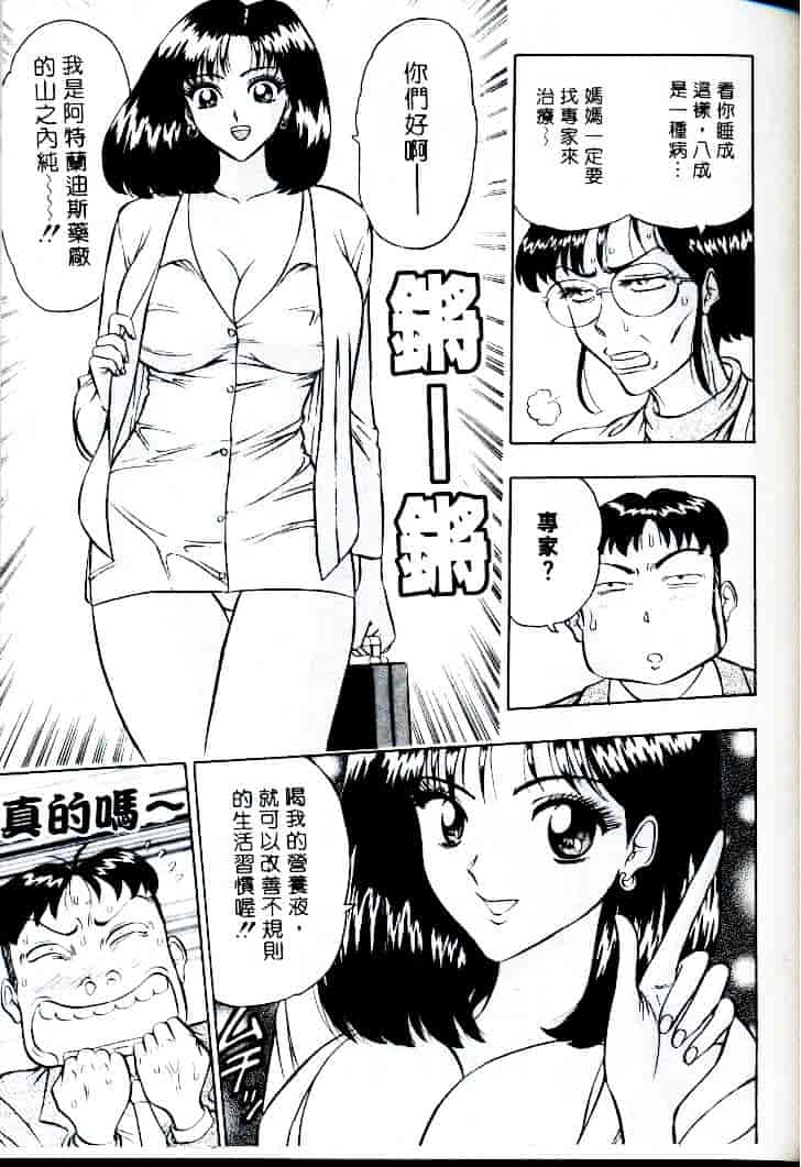 [ながしま超助] 桃乳娘 1_第2集
