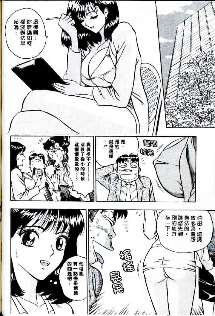 [ながしま超助] 桃乳娘 1_第2集