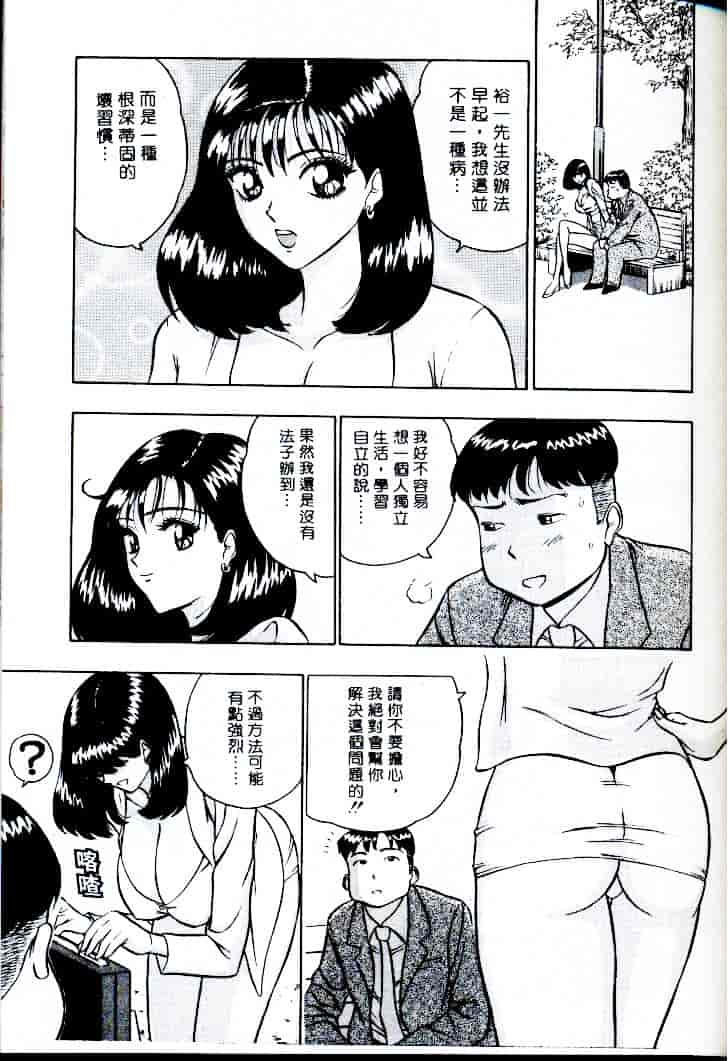 [ながしま超助] 桃乳娘 1_第2集