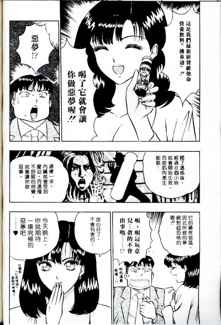 [ながしま超助] 桃乳娘 1_第2集
