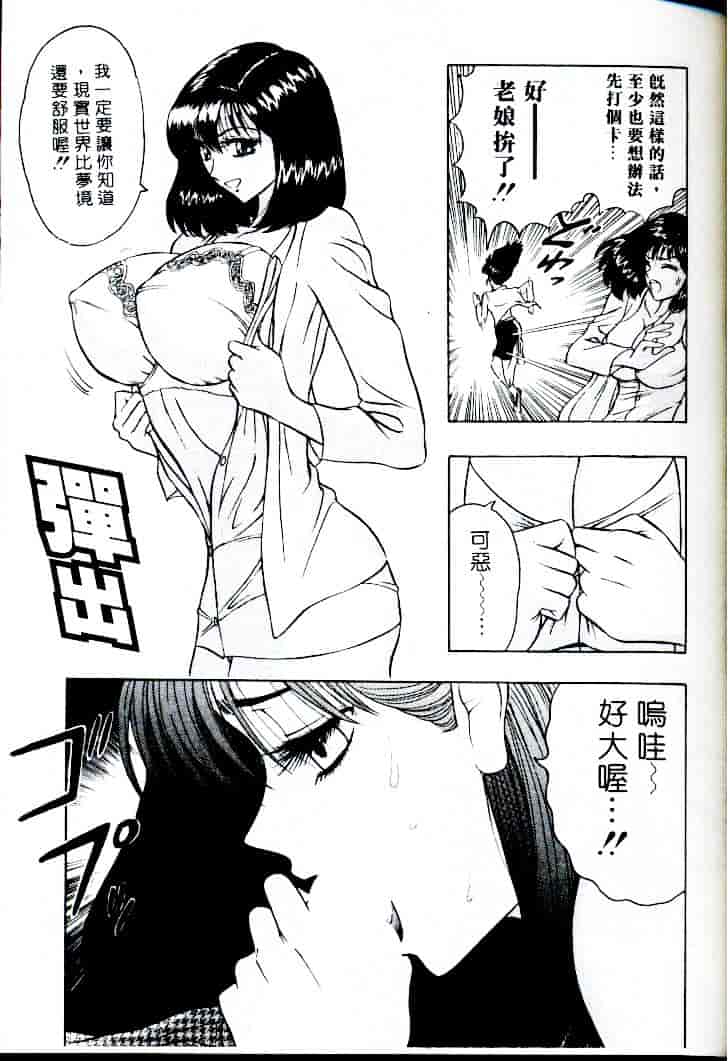 [ながしま超助] 桃乳娘 1_第2集
