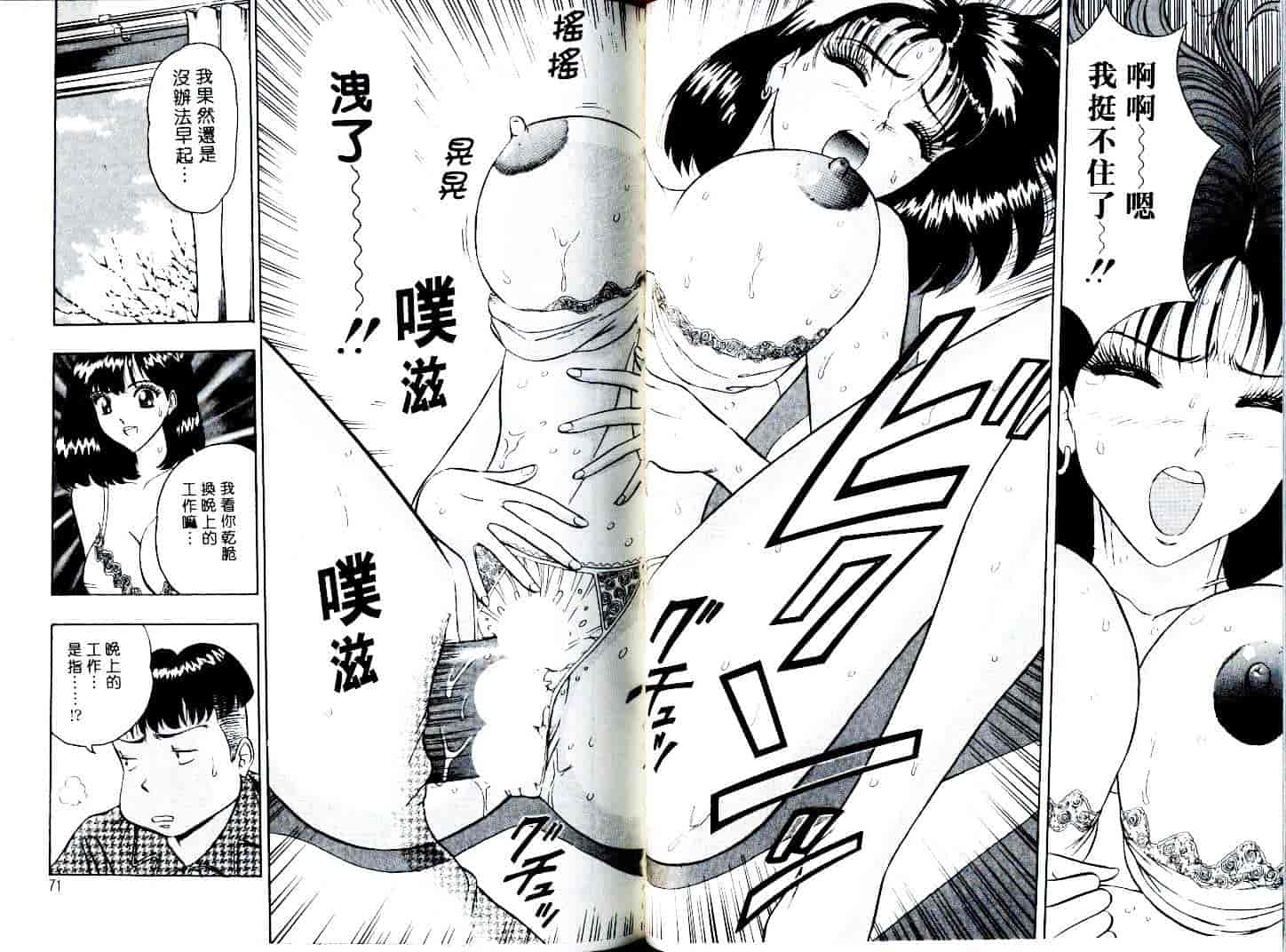 [ながしま超助] 桃乳娘 1_第2集