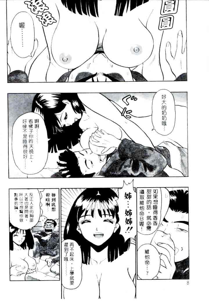 [ながしま超助] 桃乳娘 1_第1集