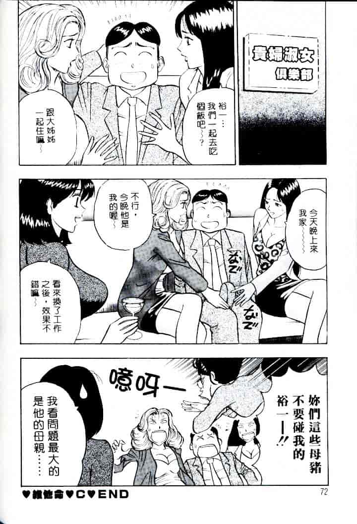 [ながしま超助] 桃乳娘 1_第2集