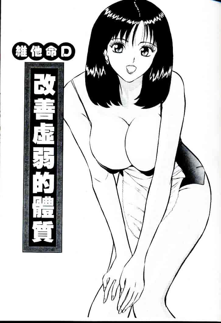 [ながしま超助] 桃乳娘 1_第2集