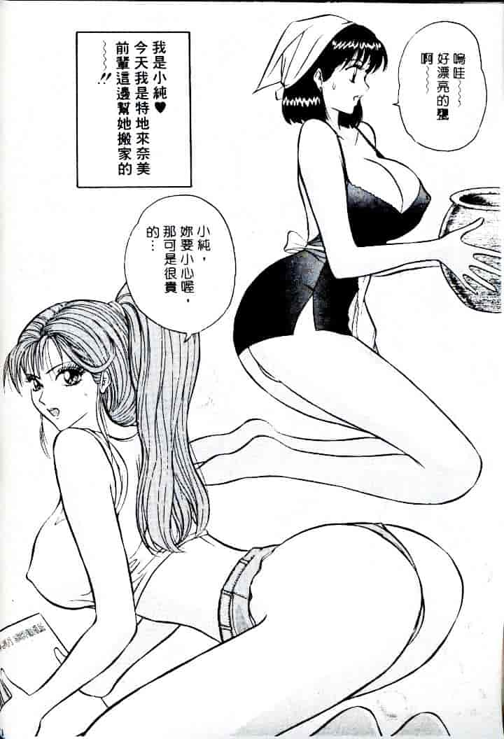 [ながしま超助] 桃乳娘 1_第2集