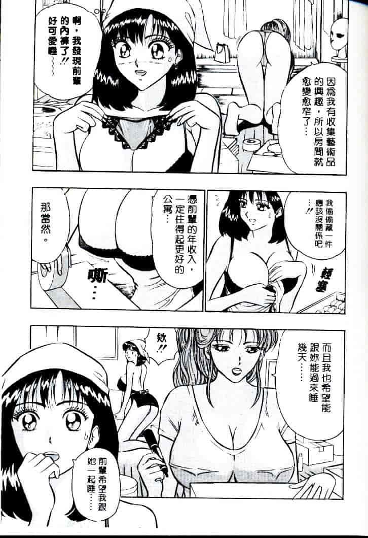 [ながしま超助] 桃乳娘 1_第2集