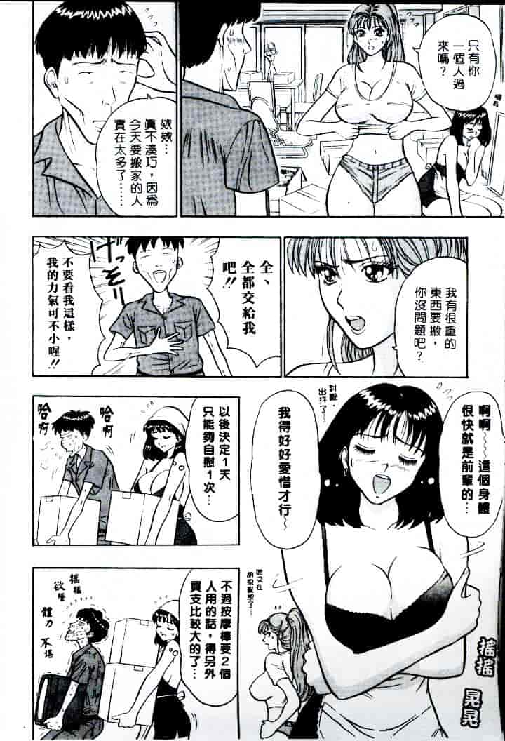 [ながしま超助] 桃乳娘 1_第2集