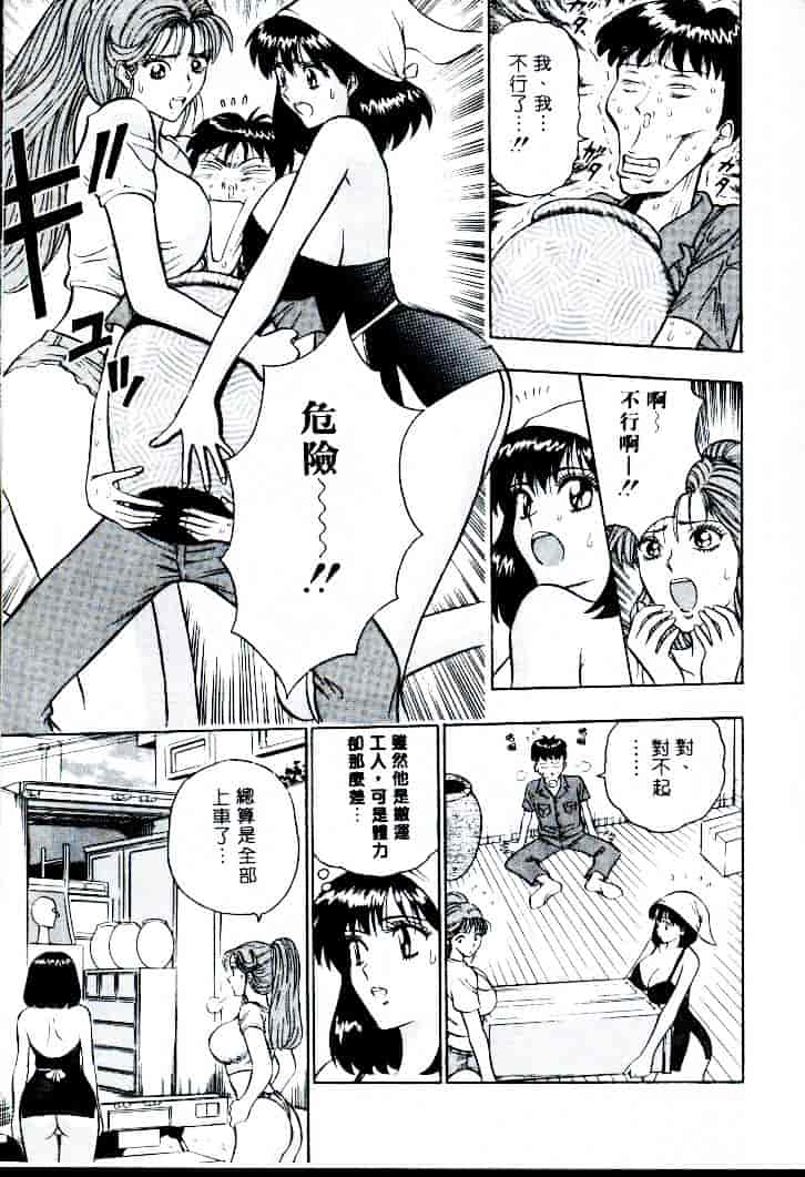 [ながしま超助] 桃乳娘 1_第2集