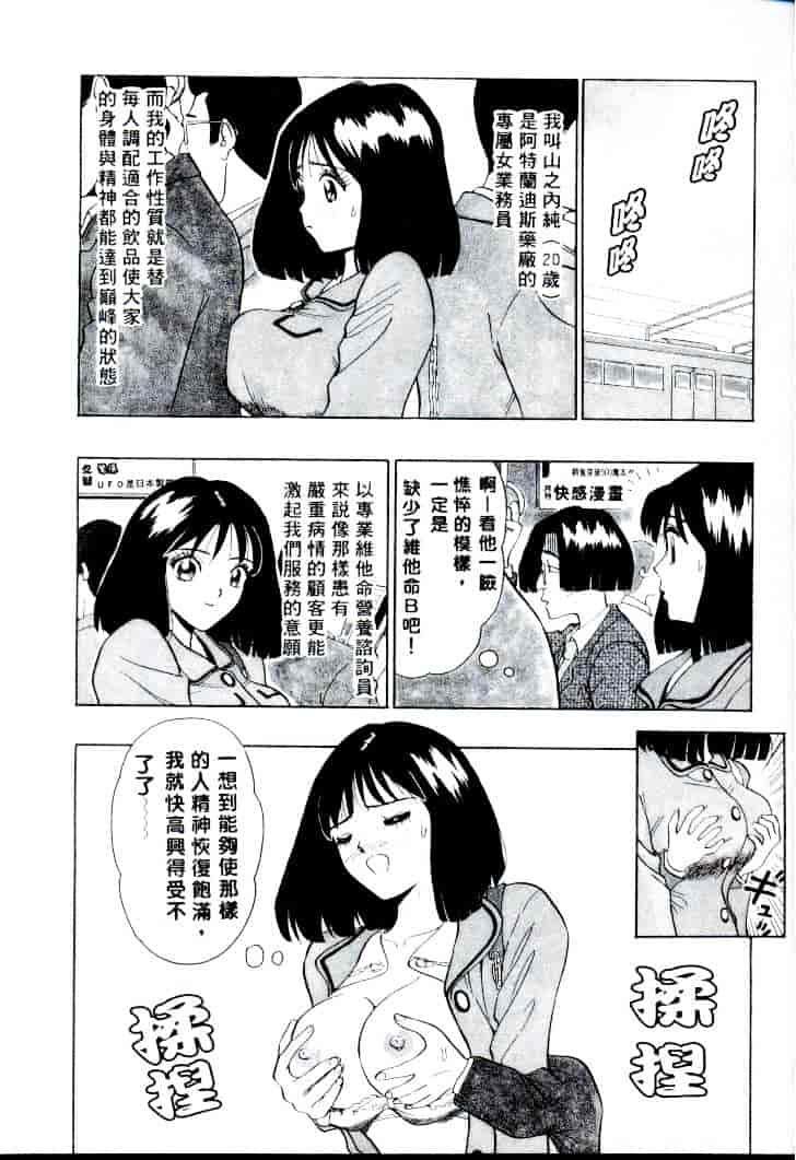 [ながしま超助] 桃乳娘 1_第1集