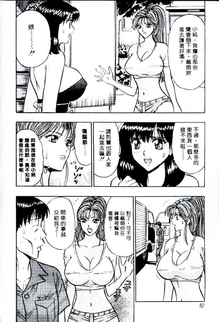 [ながしま超助] 桃乳娘 1_第2集