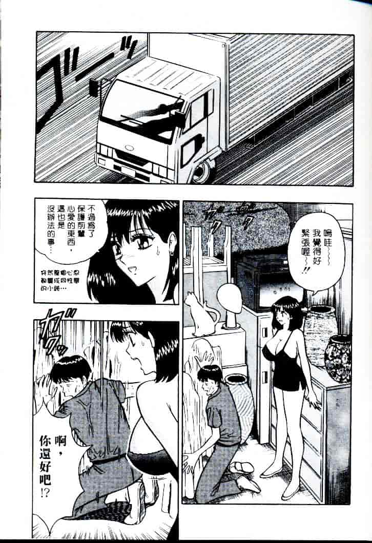 [ながしま超助] 桃乳娘 1_第3集