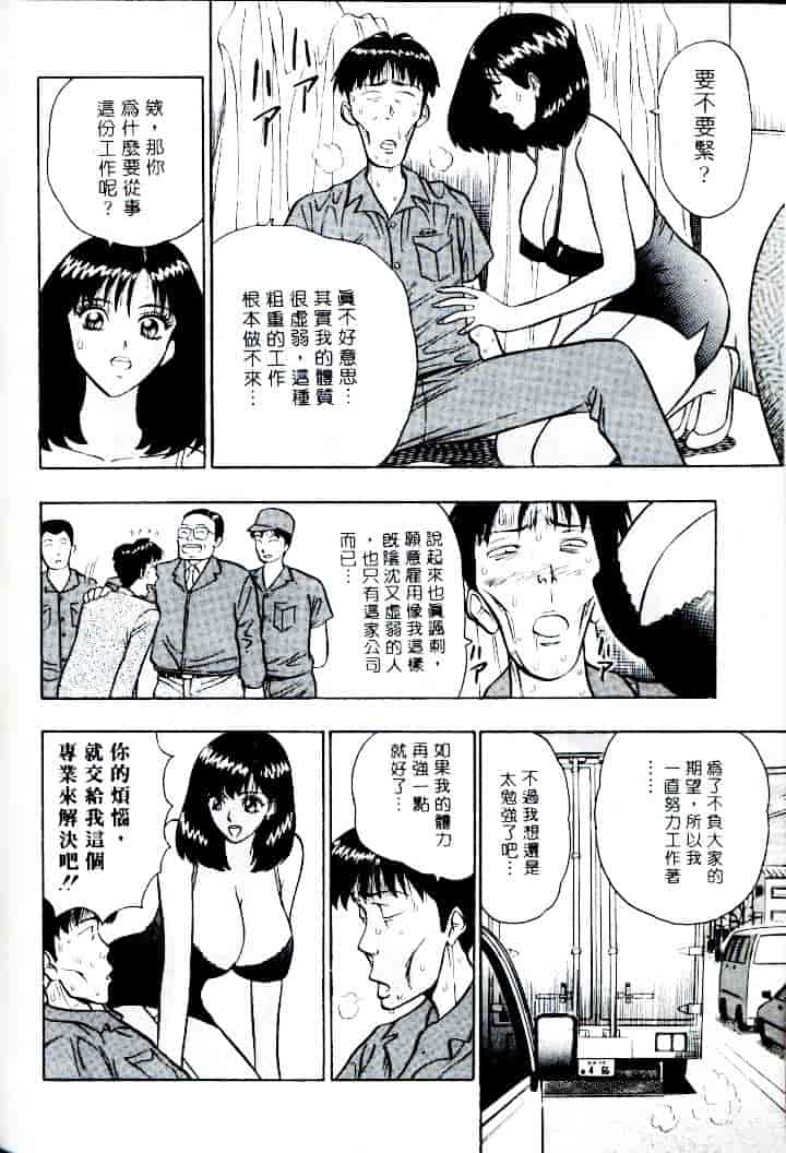 [ながしま超助] 桃乳娘 1_第3集