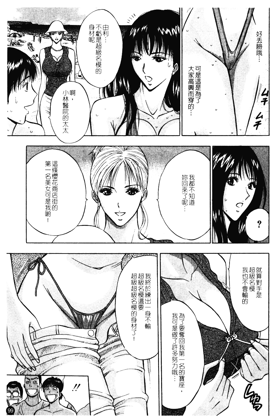 [ながしま超助] 桜通りの女神 第01巻_第3集