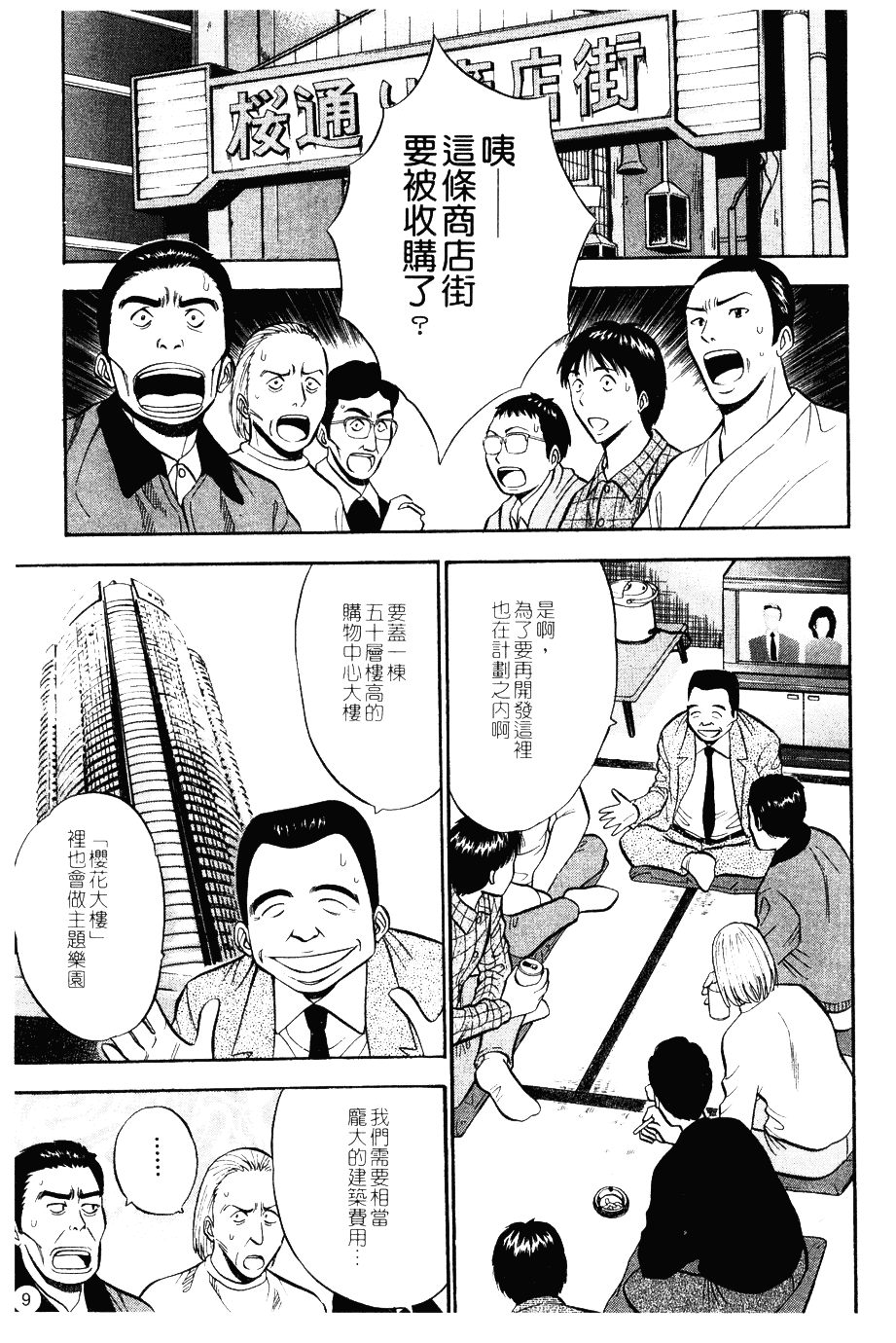 [ながしま超助] 桜通りの女神 第01巻_第1集