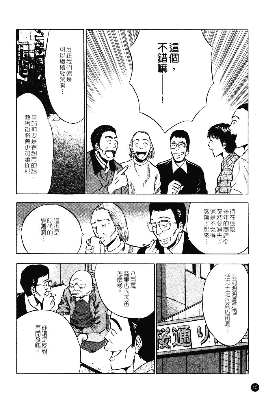 [ながしま超助] 桜通りの女神 第01巻_第1集