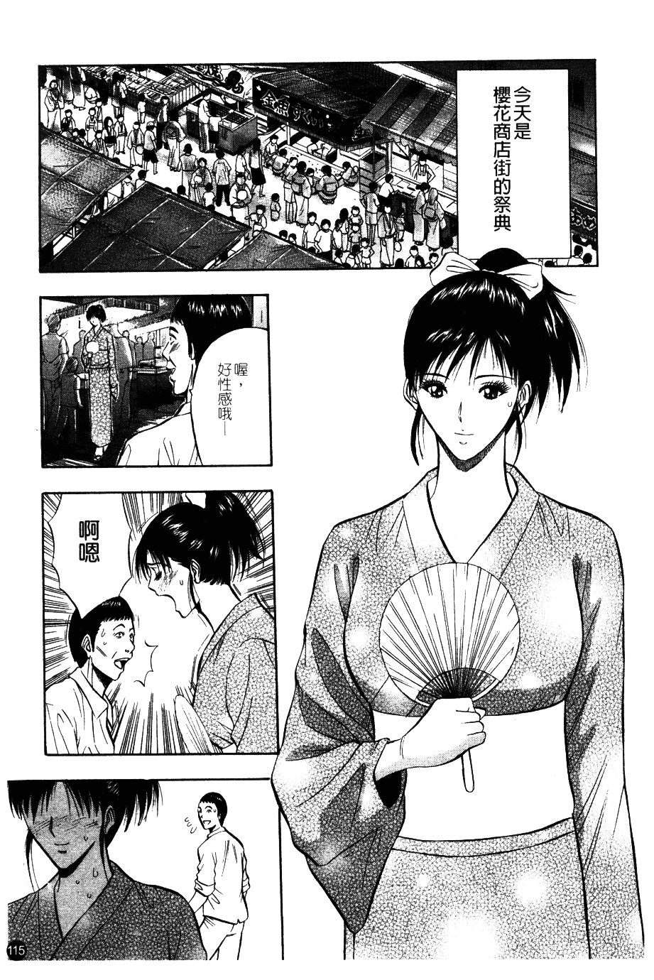 [ながしま超助] 桜通りの女神 第01巻_第3集