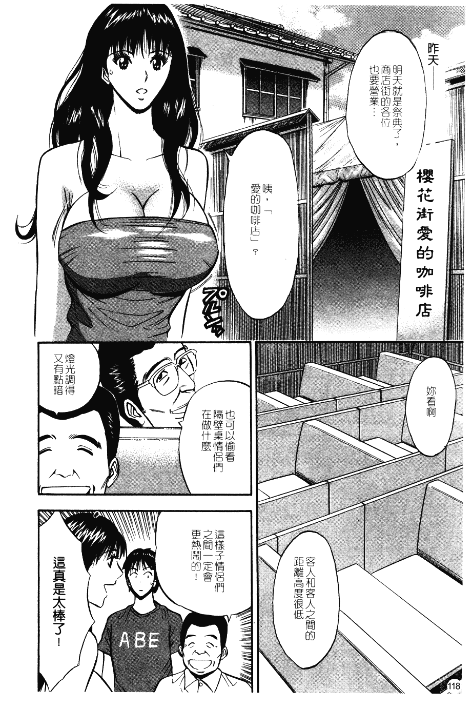 [ながしま超助] 桜通りの女神 第01巻_第3集