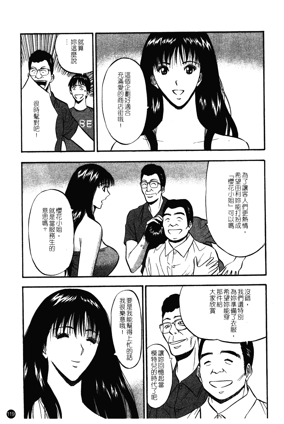 [ながしま超助] 桜通りの女神 第01巻_第3集