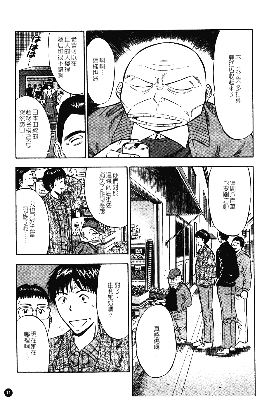 [ながしま超助] 桜通りの女神 第01巻_第1集