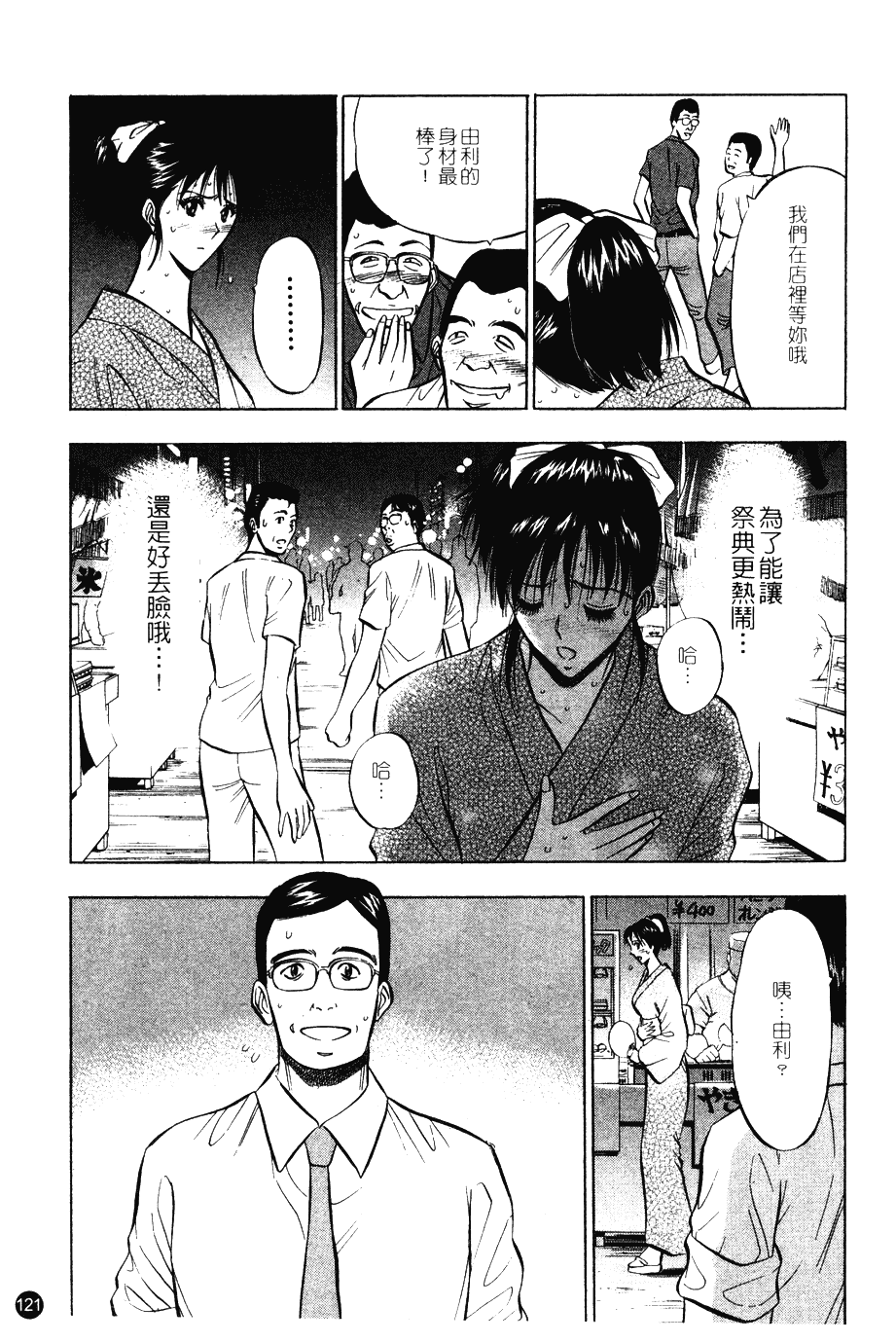 [ながしま超助] 桜通りの女神 第01巻_第4集