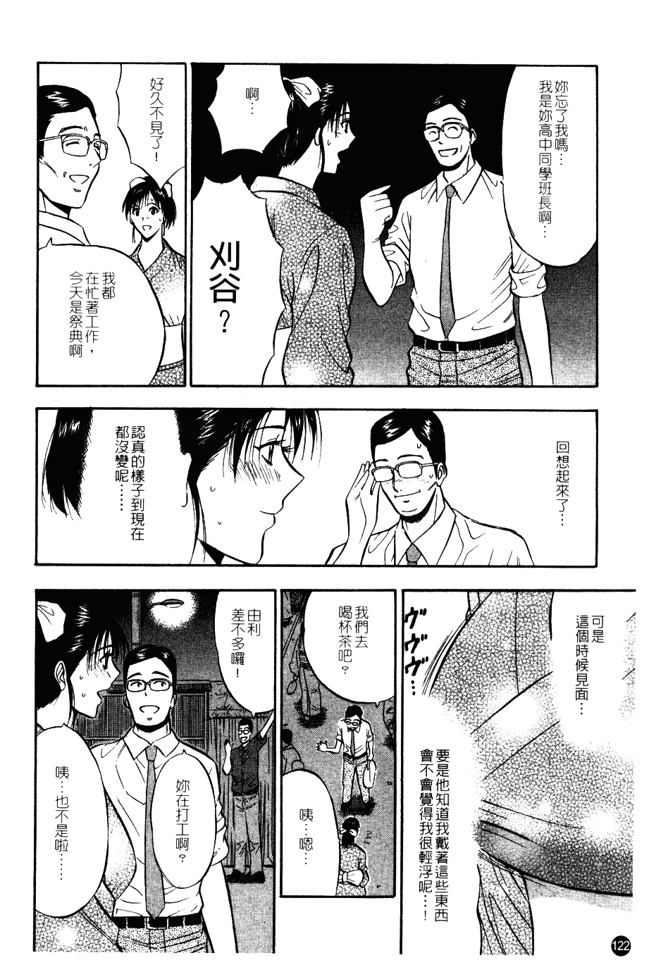[ながしま超助] 桜通りの女神 第01巻_第4集