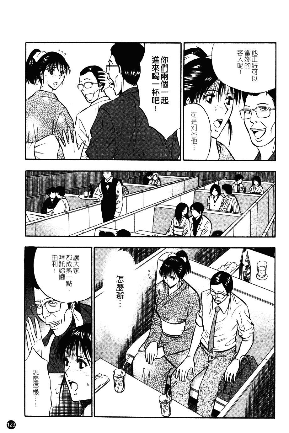 [ながしま超助] 桜通りの女神 第01巻_第4集