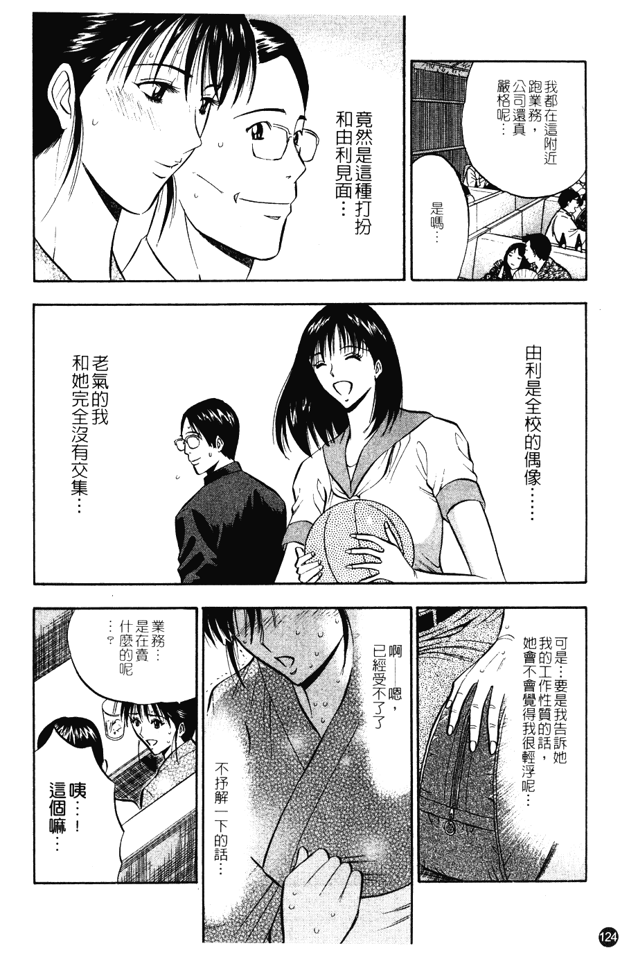 [ながしま超助] 桜通りの女神 第01巻_第4集