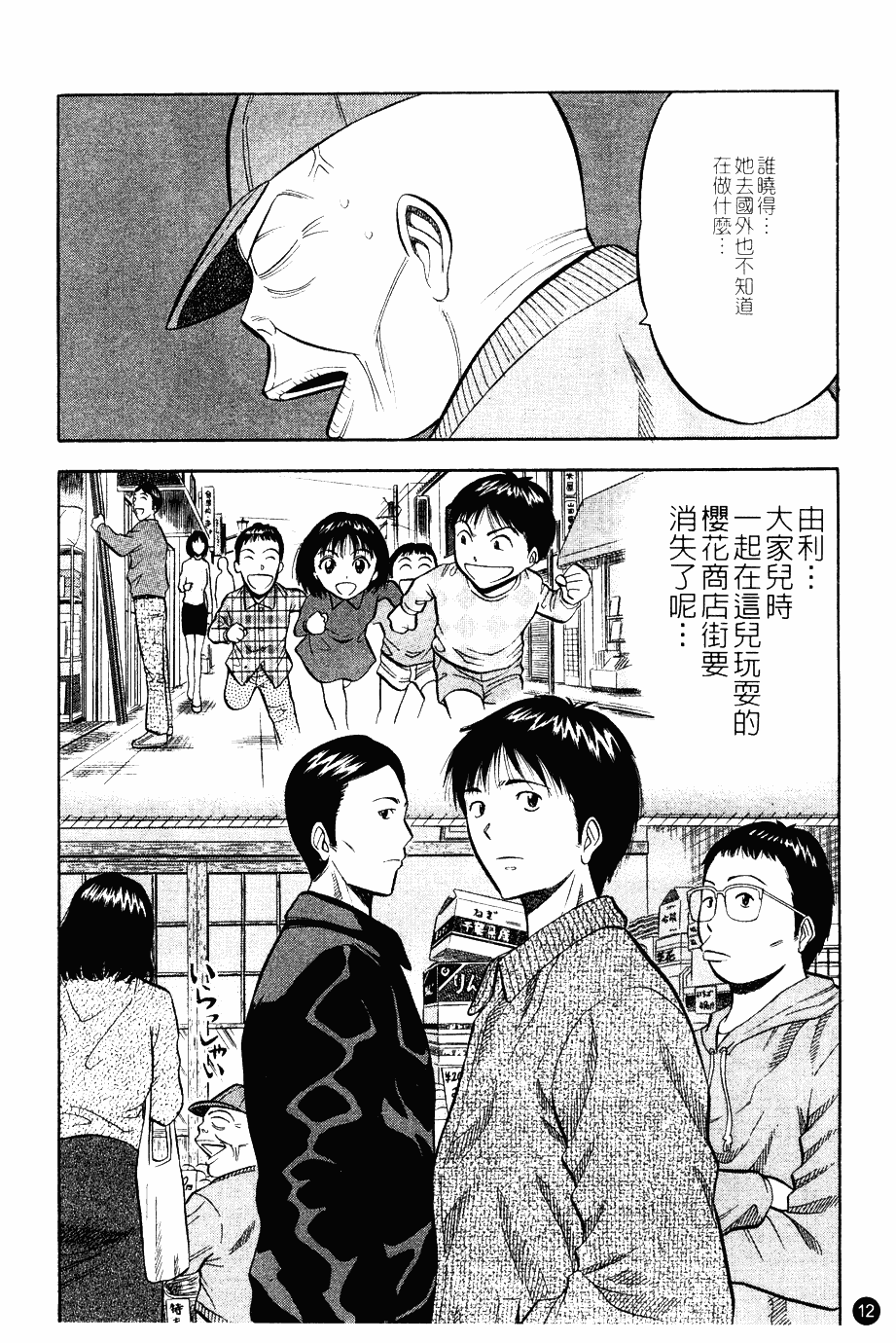 [ながしま超助] 桜通りの女神 第01巻_第1集