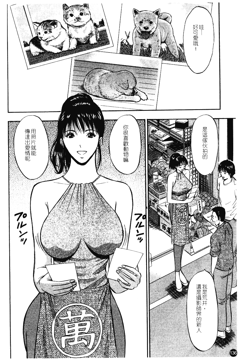 [ながしま超助] 桜通りの女神 第01巻_第4集