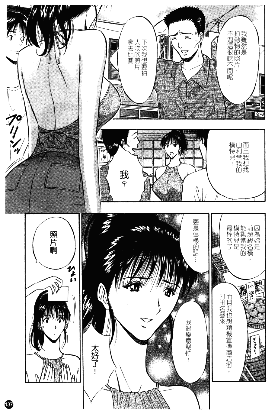 [ながしま超助] 桜通りの女神 第01巻_第4集