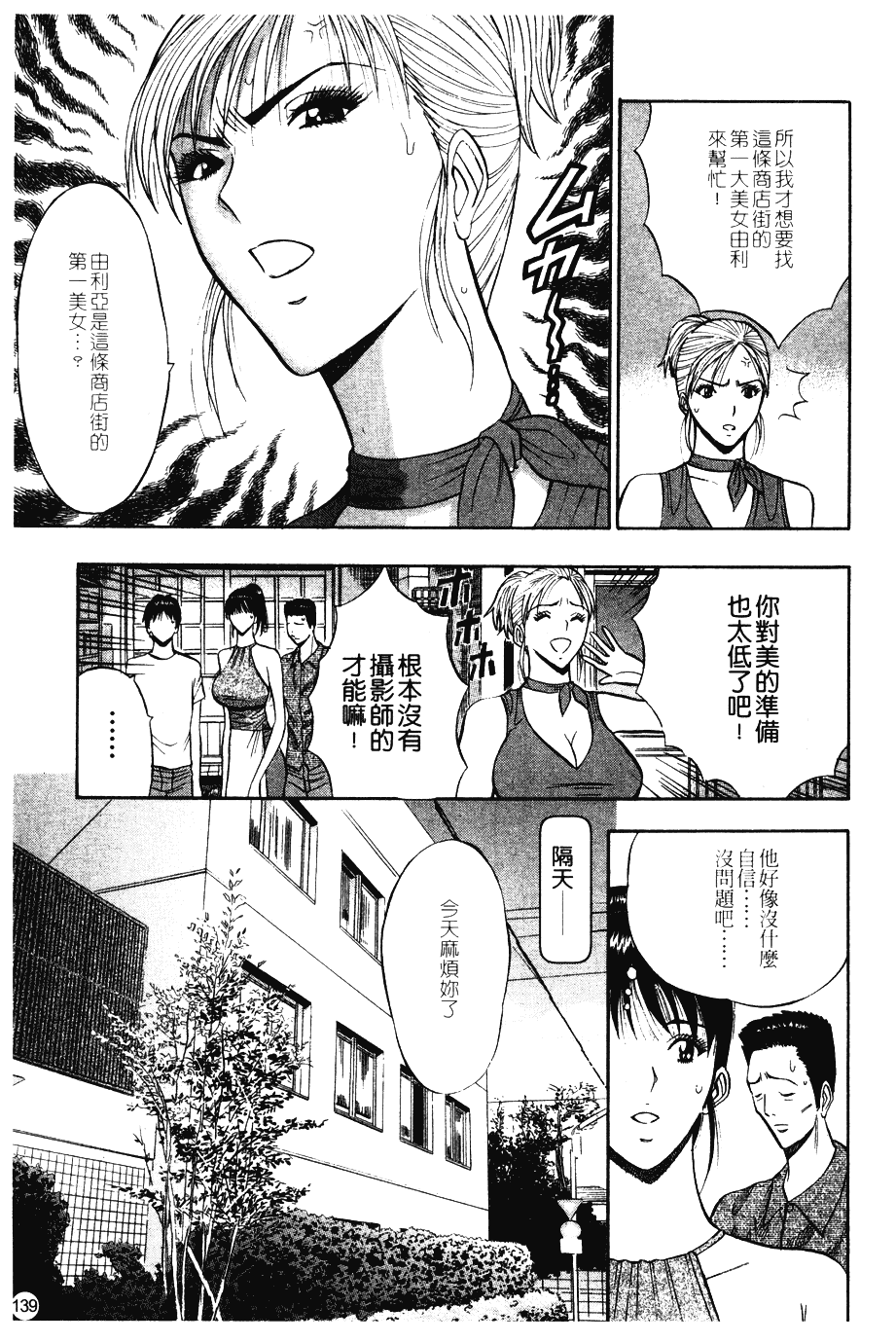 [ながしま超助] 桜通りの女神 第01巻_第4集