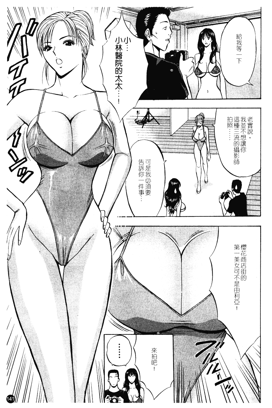 [ながしま超助] 桜通りの女神 第01巻_第8集