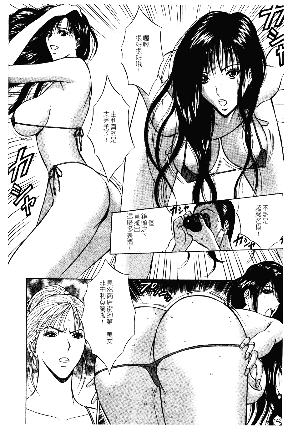 [ながしま超助] 桜通りの女神 第01巻_第8集