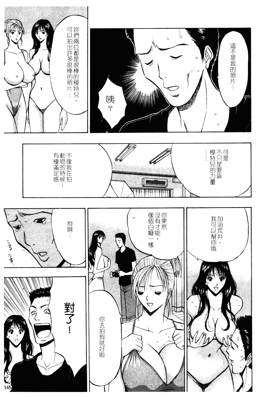 [ながしま超助] 桜通りの女神 第01巻_第8集