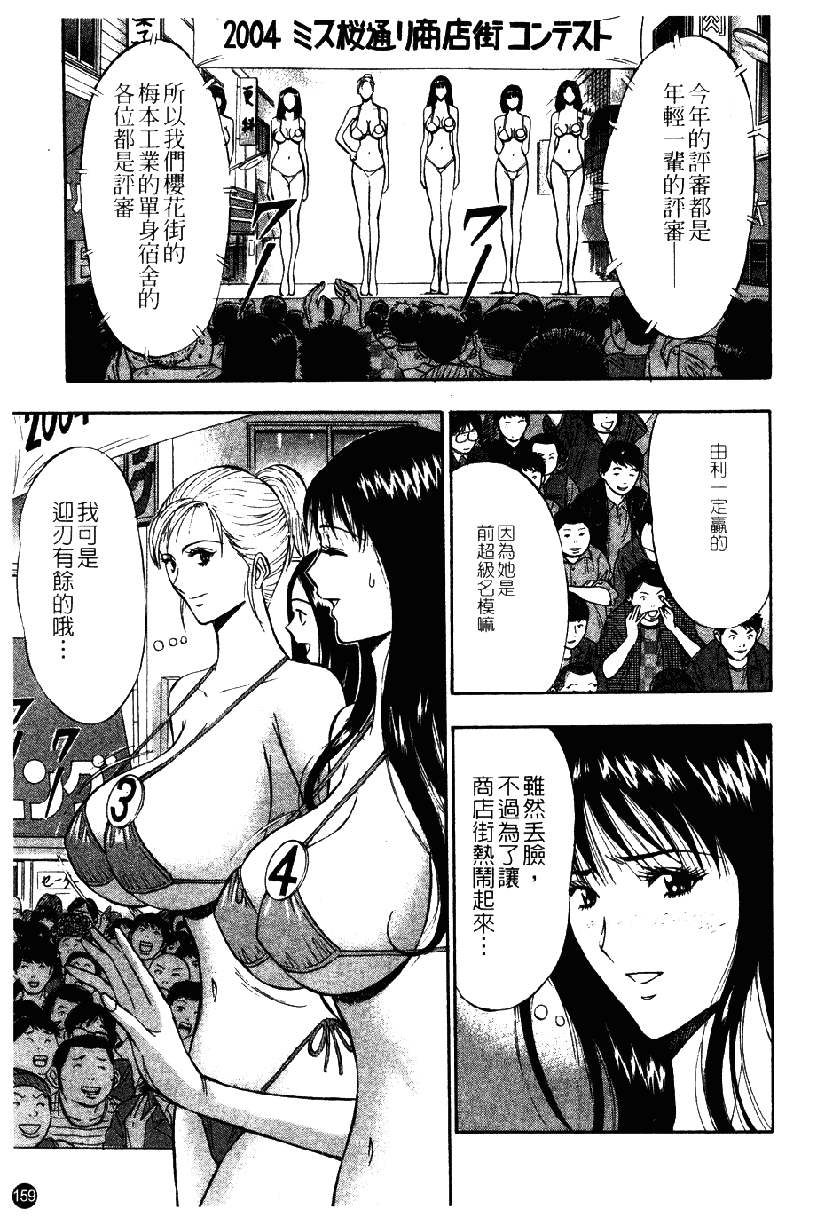 [ながしま超助] 桜通りの女神 第01巻_第8集