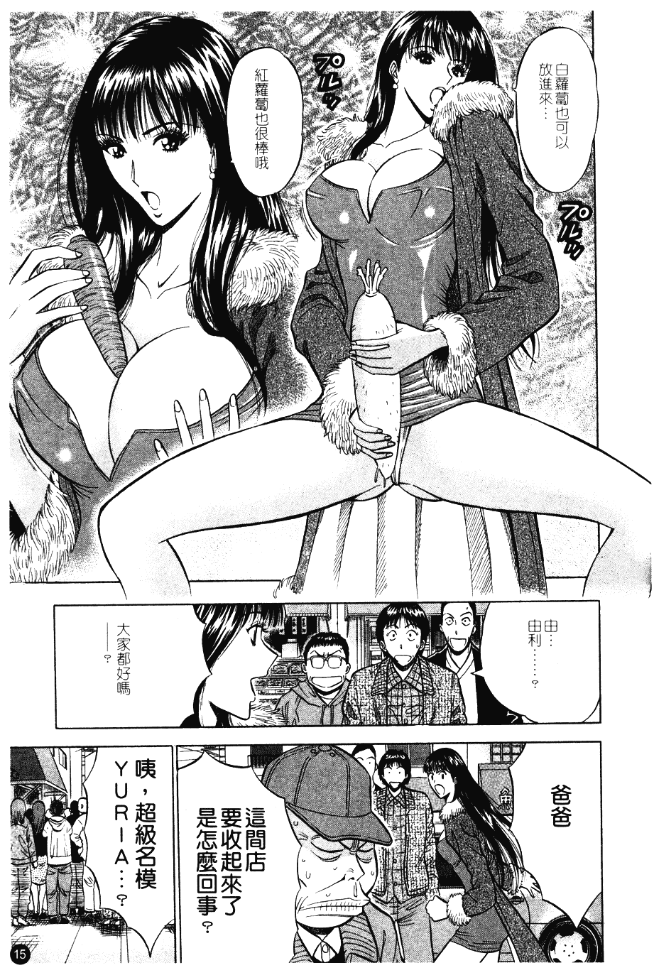 [ながしま超助] 桜通りの女神 第01巻_第1集