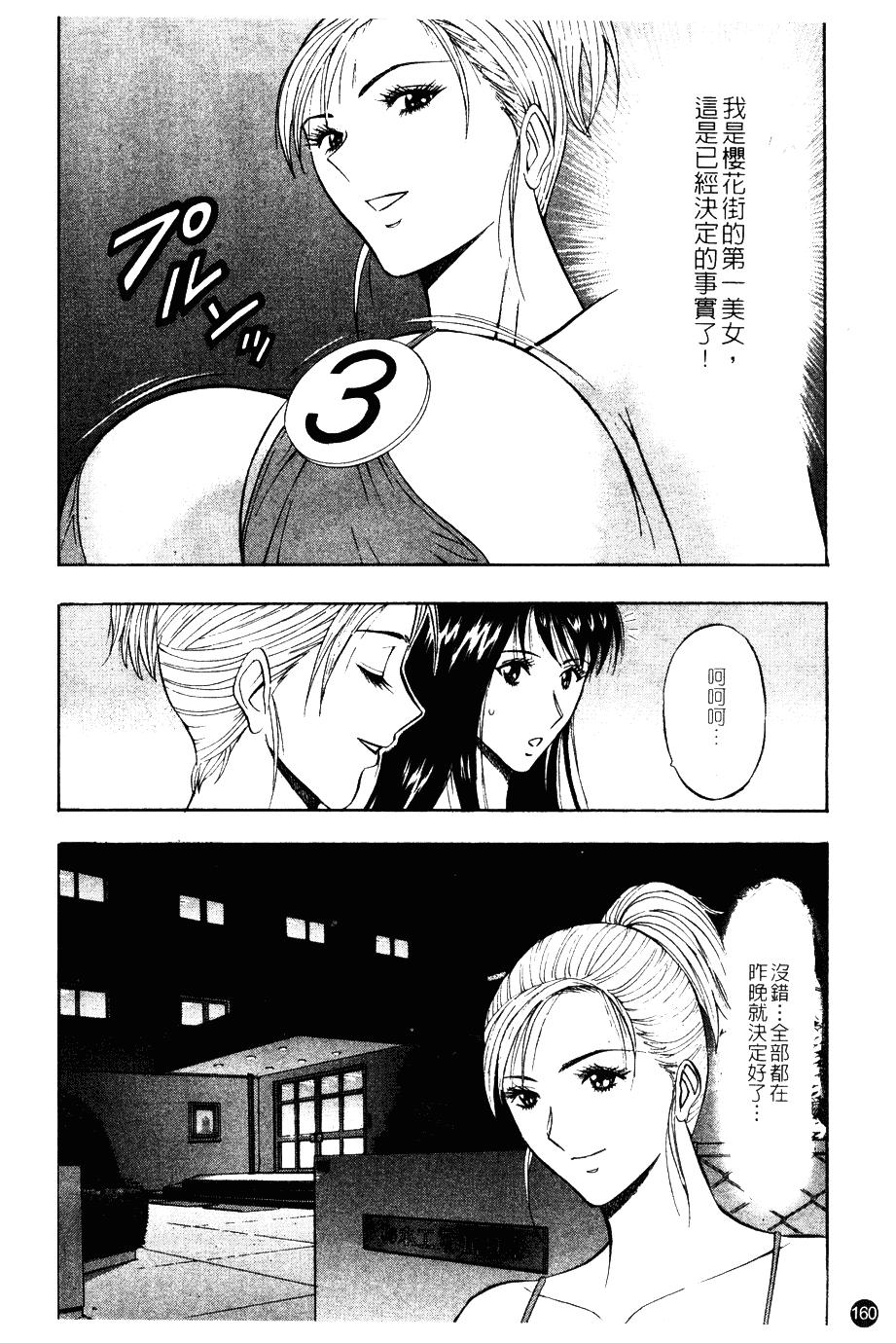 [ながしま超助] 桜通りの女神 第01巻_第9集